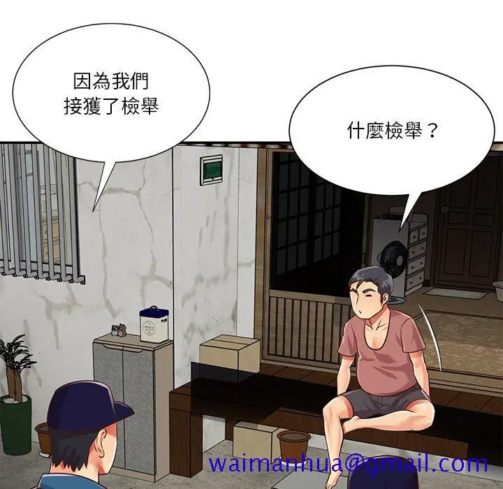 漫画《天真姊妹花》第40章第11张图