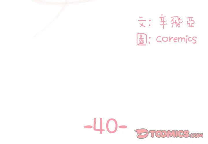 漫画《天真姊妹花》第40章第2张图