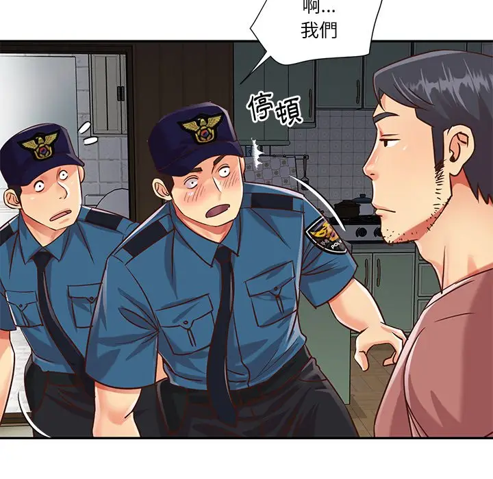 漫画《天真姊妹花》第40章第44张图