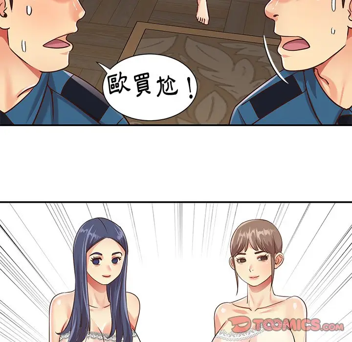 漫画《天真姊妹花》第40章第50张图