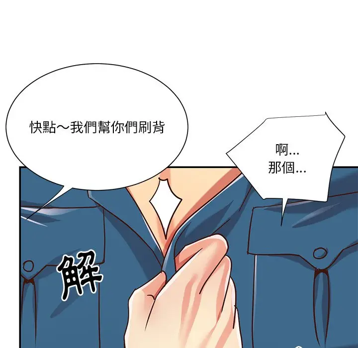 漫画《天真姊妹花》第40章第65张图