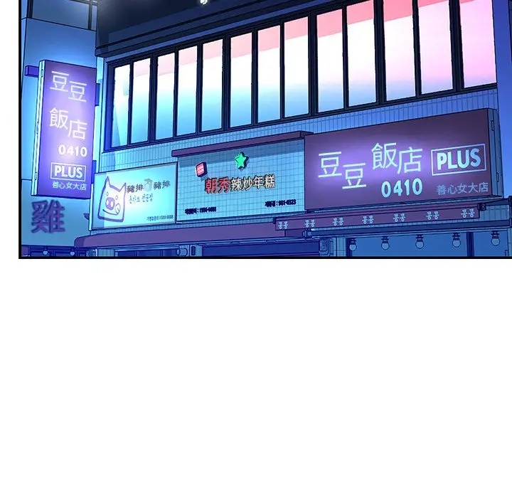 漫画《天真姊妹花》第40章第83张图