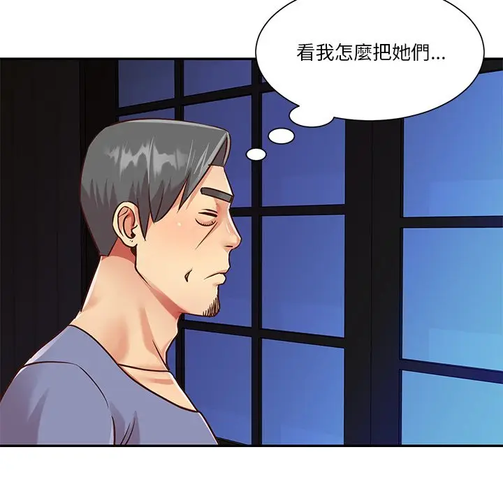 漫画《天真姊妹花》第40章第94张图
