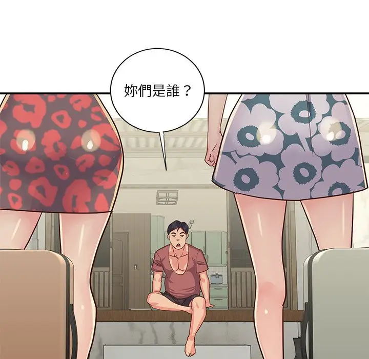 漫画《天真姊妹花》第29章第45张图