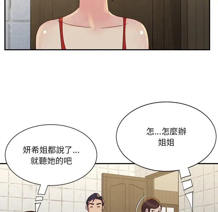 漫画《天真姊妹花》第29章第90张图