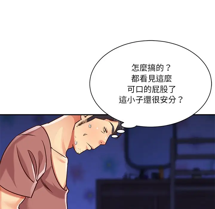 漫画《天真姊妹花》第45章第35张图