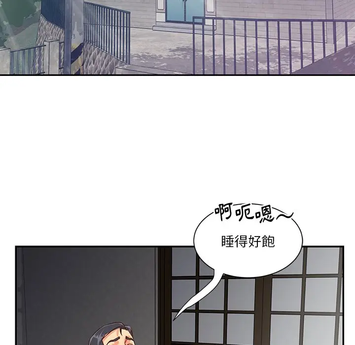 漫画《天真姊妹花》第45章第42张图