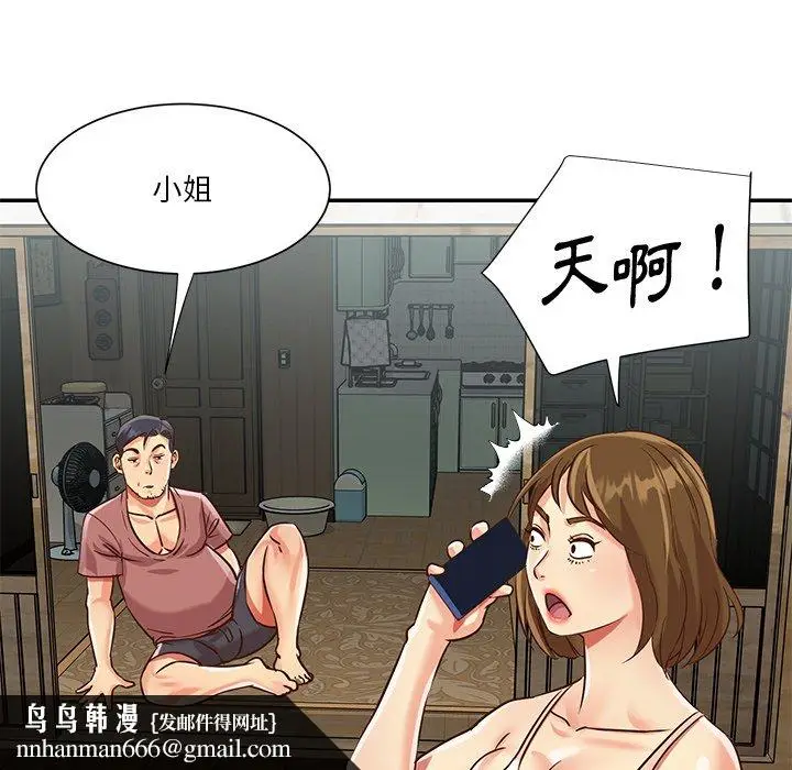 漫画《天真姊妹花》第45章第48张图