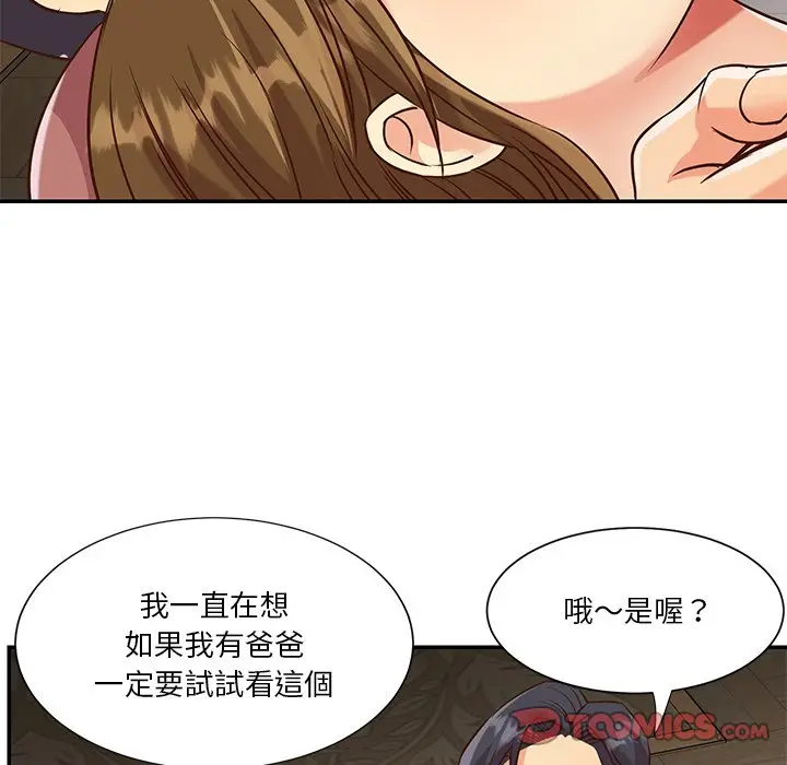 漫画《天真姊妹花》第45章第82张图