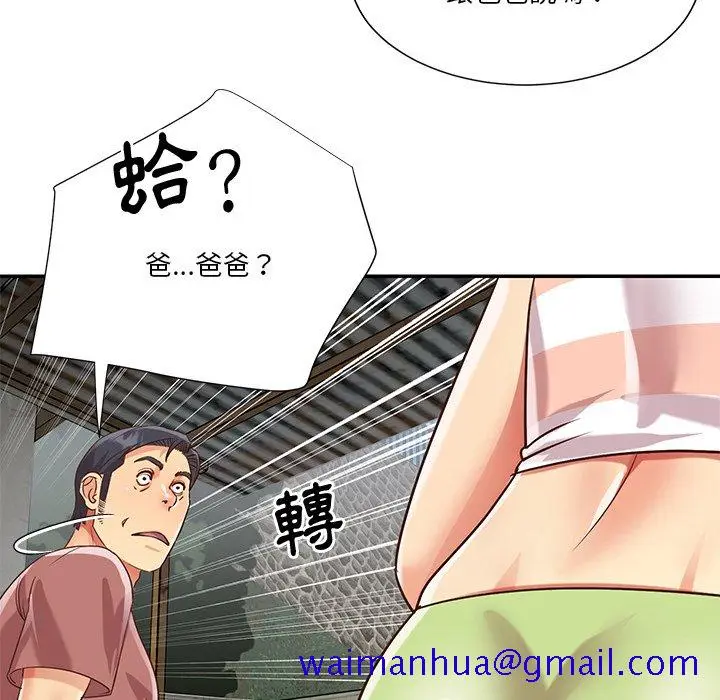 漫画《天真姊妹花》第45章第91张图