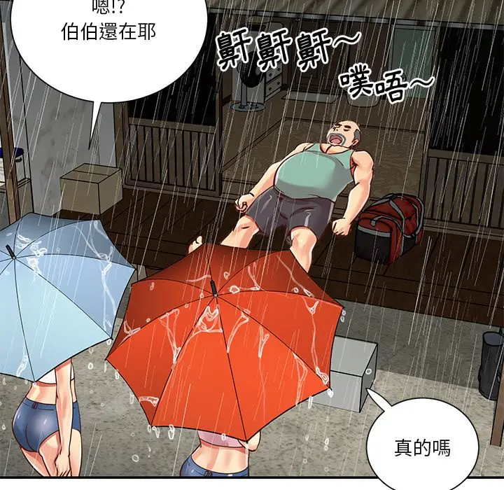 漫画《天真姊妹花》第48章第24张图