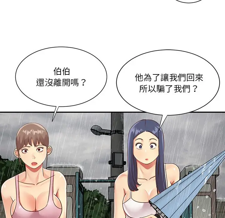漫画《天真姊妹花》第48章第25张图
