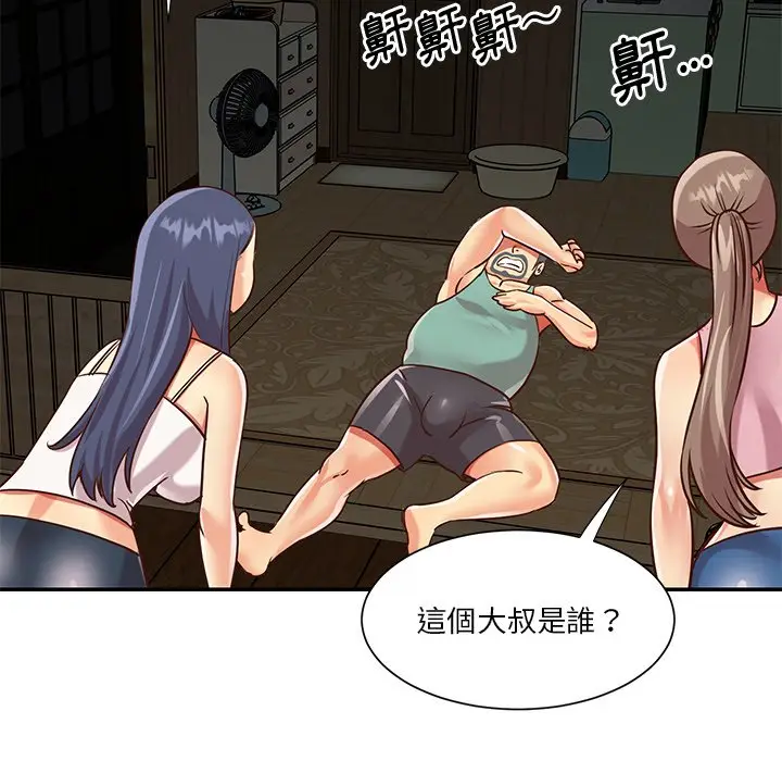 漫画《天真姊妹花》第48章第27张图
