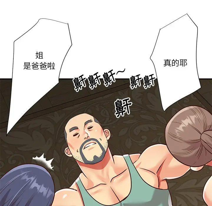 漫画《天真姊妹花》第48章第28张图
