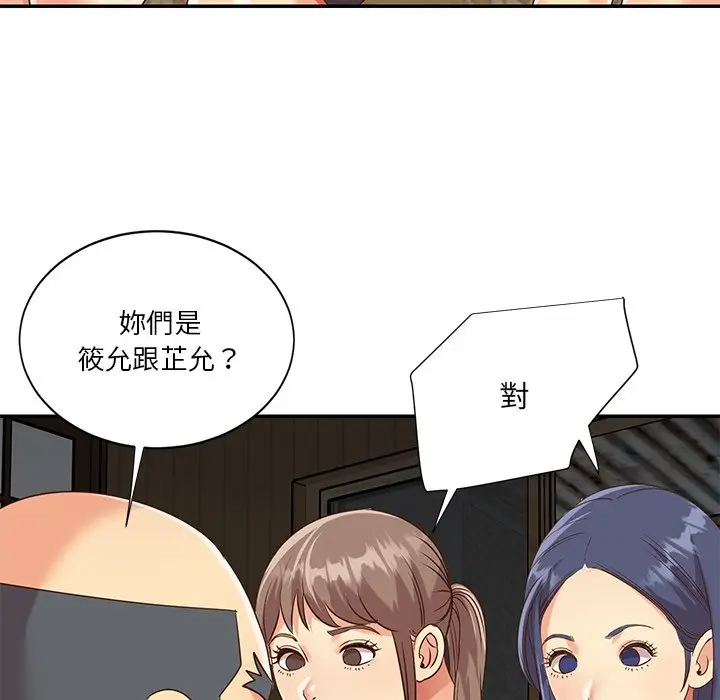 漫画《天真姊妹花》第48章第32张图
