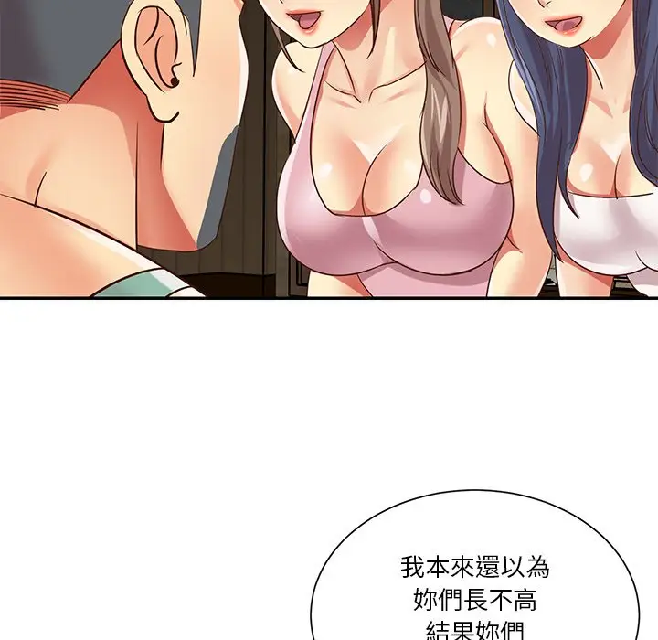 漫画《天真姊妹花》第48章第33张图