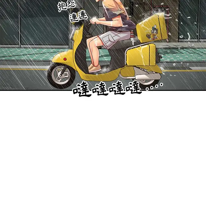 漫画《天真姊妹花》第48章第40张图