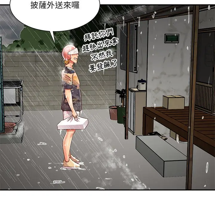 漫画《天真姊妹花》第48章第44张图