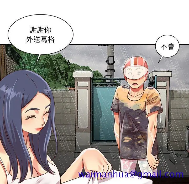 漫画《天真姊妹花》第48章第51张图