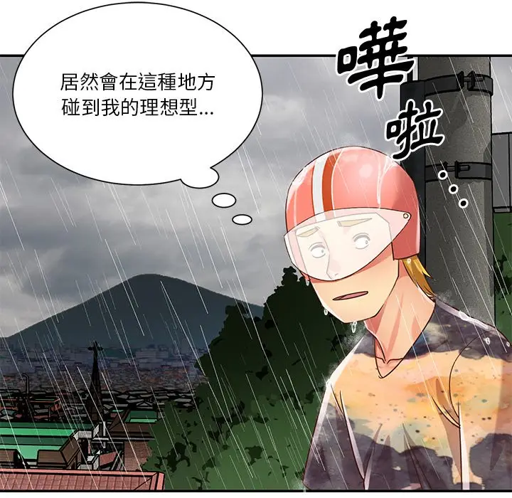 漫画《天真姊妹花》第48章第54张图