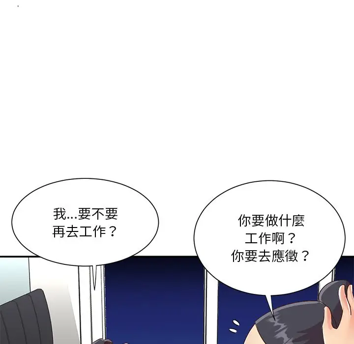 漫画《天真姊妹花》第48章第72张图