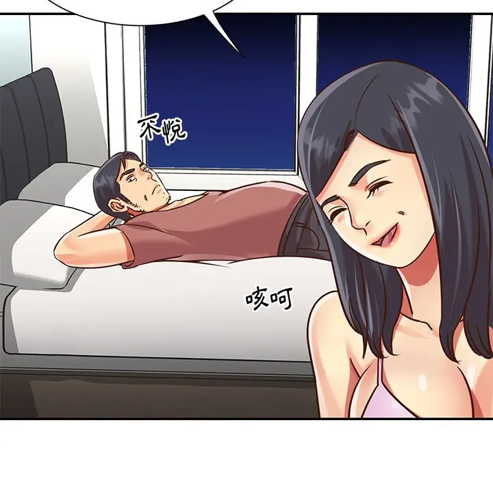 漫画《天真姊妹花》第48章第77张图