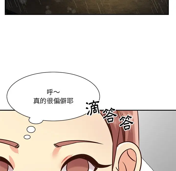 漫画《天真姊妹花》第48章第89张图