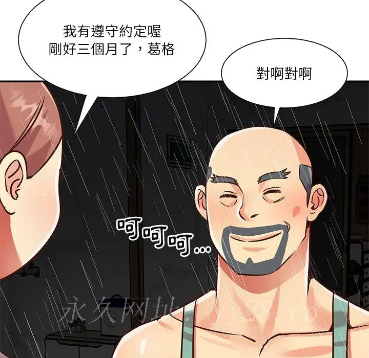 漫画《天真姊妹花》第48章第92张图