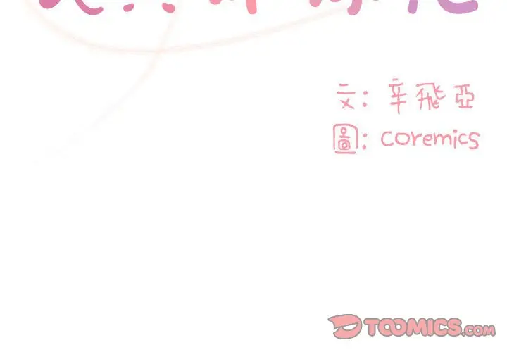 漫画《天真姊妹花》第33章第2张图