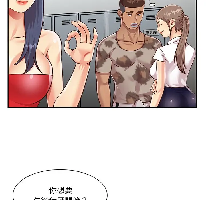 漫画《天真姊妹花》第47章第10张图