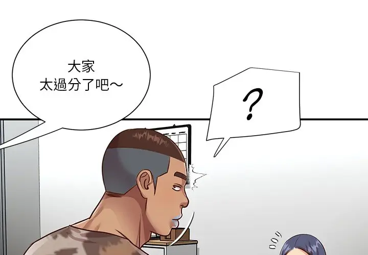 漫画《天真姊妹花》第47章第4张图