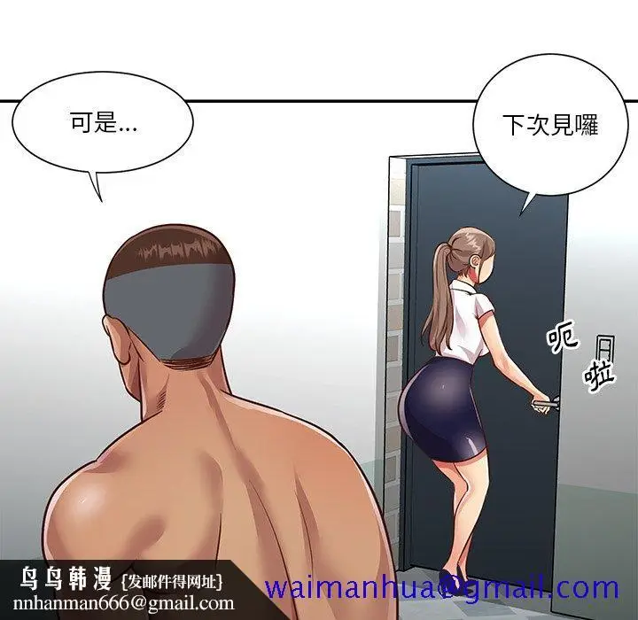 漫画《天真姊妹花》第47章第51张图