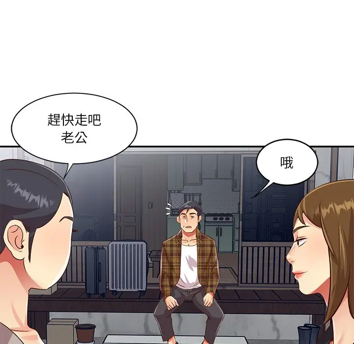 漫画《天真姊妹花》第47章第58张图
