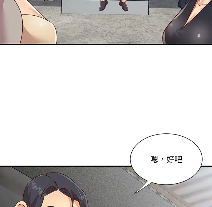 漫画《天真姊妹花》第47章第59张图
