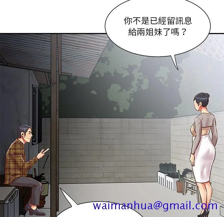 漫画《天真姊妹花》第47章第61张图