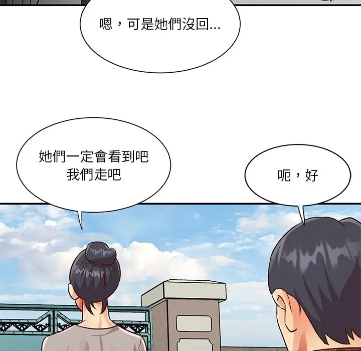 漫画《天真姊妹花》第47章第62张图