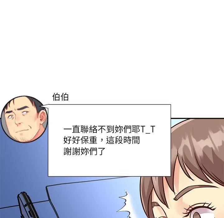 漫画《天真姊妹花》第47章第75张图