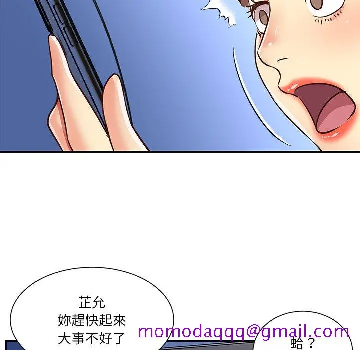 漫画《天真姊妹花》第47章第76张图