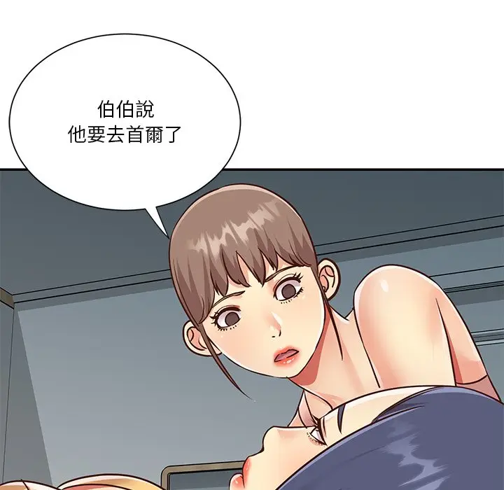 漫画《天真姊妹花》第47章第78张图