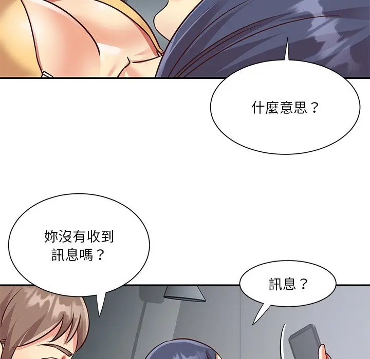 漫画《天真姊妹花》第47章第79张图