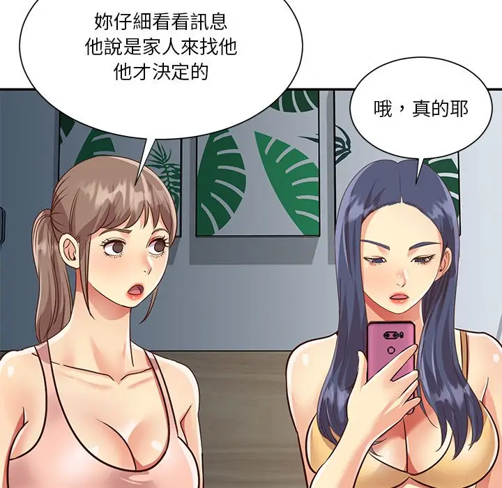 漫画《天真姊妹花》第47章第84张图