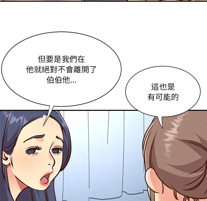 漫画《天真姊妹花》第47章第85张图