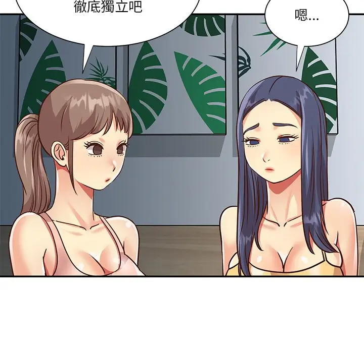 漫画《天真姊妹花》第47章第87张图