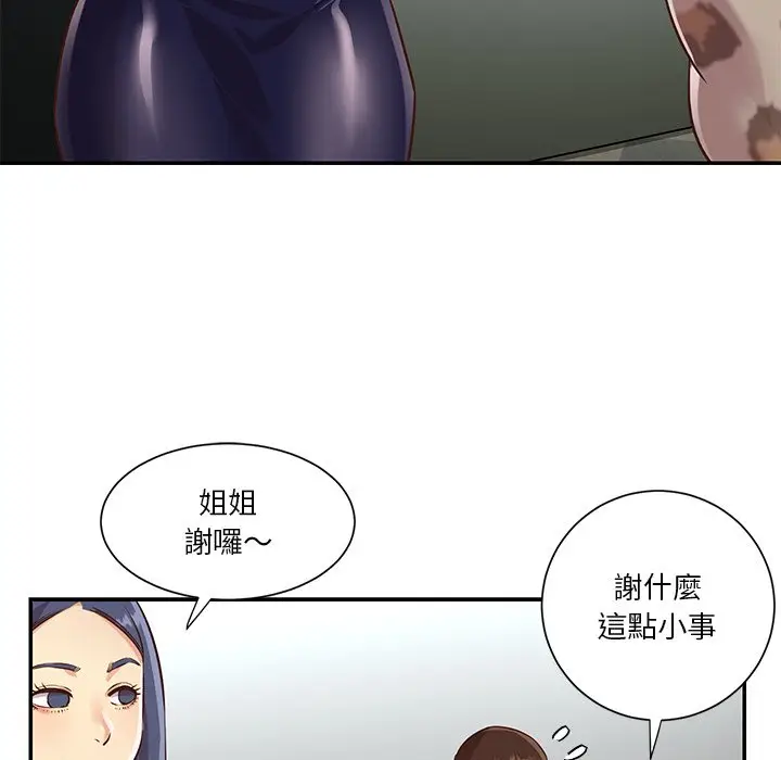 漫画《天真姊妹花》第47章第9张图