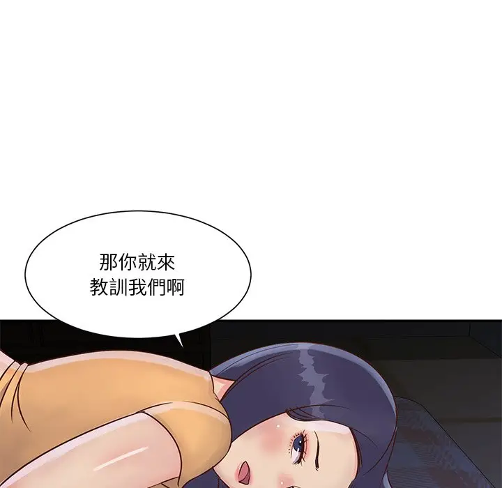 漫画《天真姊妹花》第28章第79张图