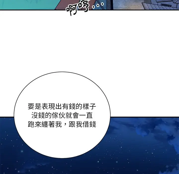 漫画《天真姊妹花》第50章第102张图