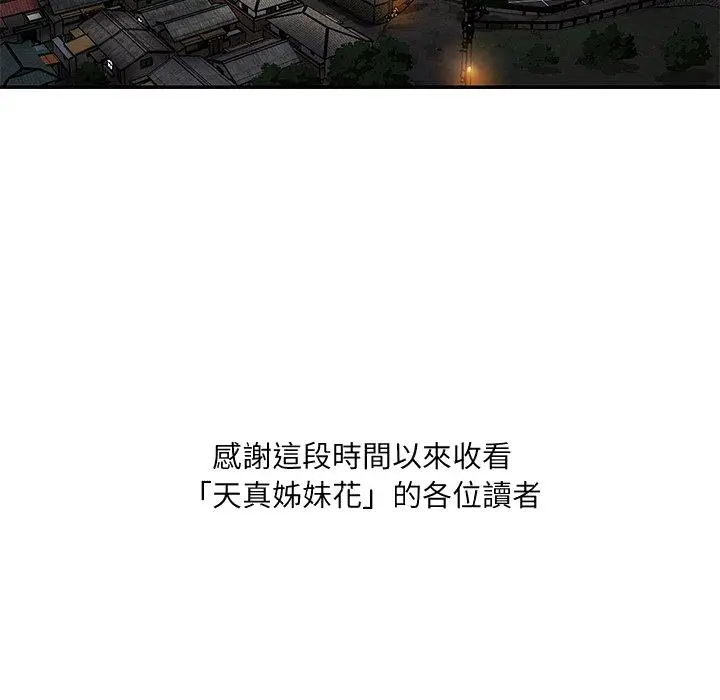 漫画《天真姊妹花》第50章第104张图