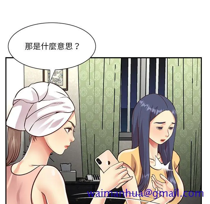 漫画《天真姊妹花》第50章第31张图