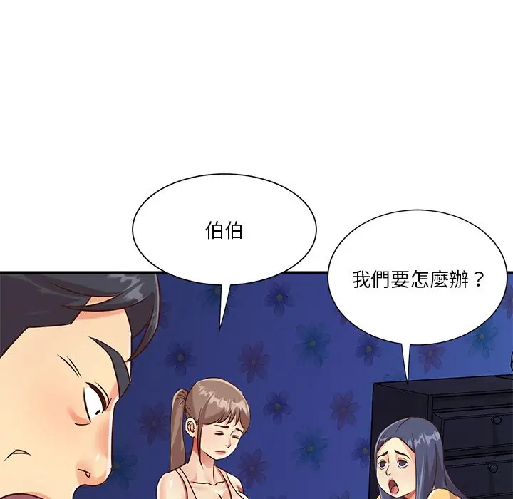 漫画《天真姊妹花》第50章第78张图