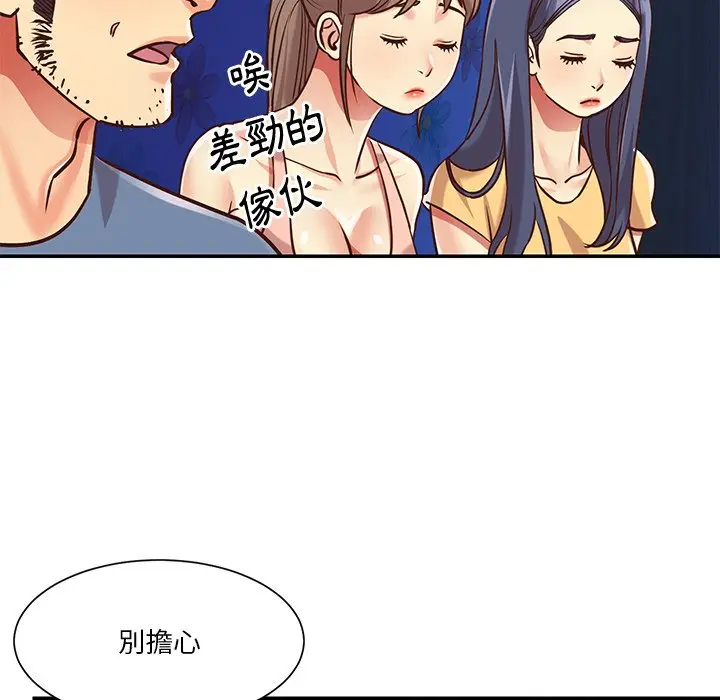 漫画《天真姊妹花》第50章第83张图